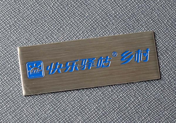 不锈钢家居标牌