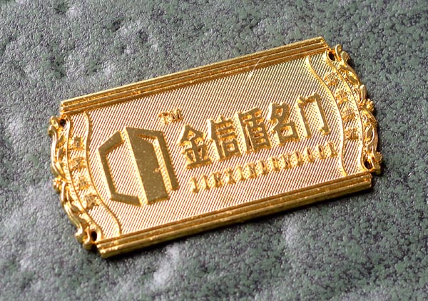 门类锌合金标牌