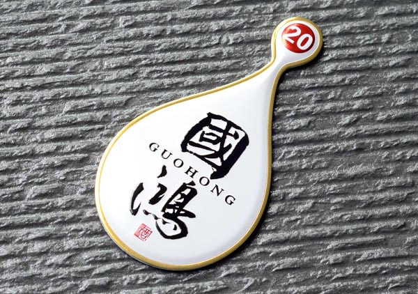 酒类铝合金标牌