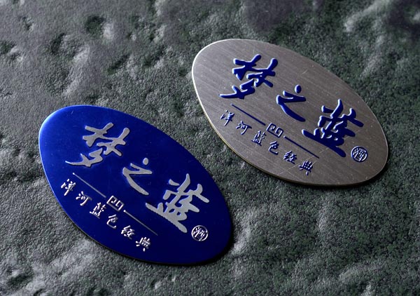 白酒铝合金标牌