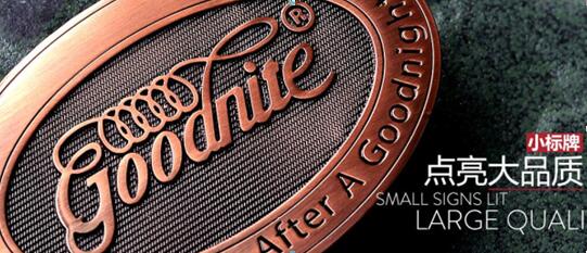 据了解,喷砂金属标牌是金属标牌当中的一种,主要广泛用于家具、酒瓶(盒)类、茶叶盒、箱包、门业、汽车等行业。当然,其喷砂金属标牌制作的工艺流程,相比其它材质的,也是有点复杂的。 据了解,喷砂金属标牌是金属标牌当中的一种,主要广泛用于家具、酒瓶(盒)类、茶叶盒、箱包、门业、汽车等行业。当然,其喷砂金属标牌制作的工艺流程,相比其它材质的,也是有点复杂的。