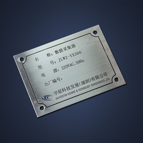 机械铭牌制作/不锈钢腐蚀铭牌