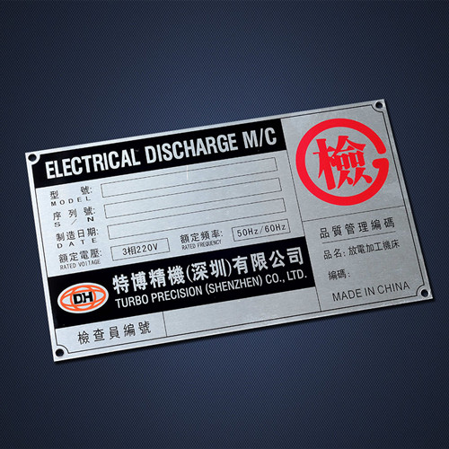 艾力斯源机械铭牌