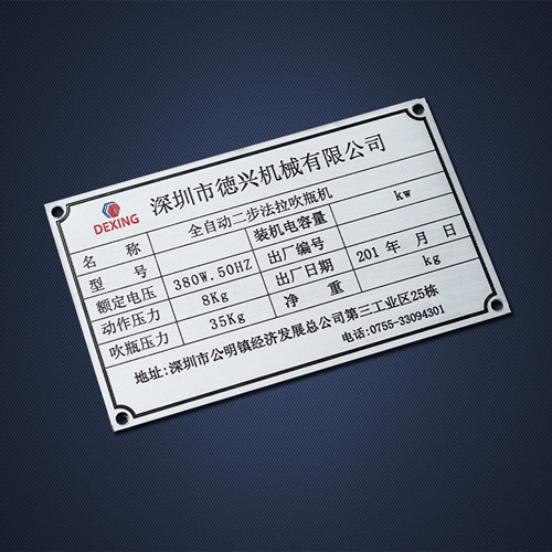 设备铭牌的标准及规格要求
