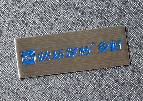 不锈钢标牌